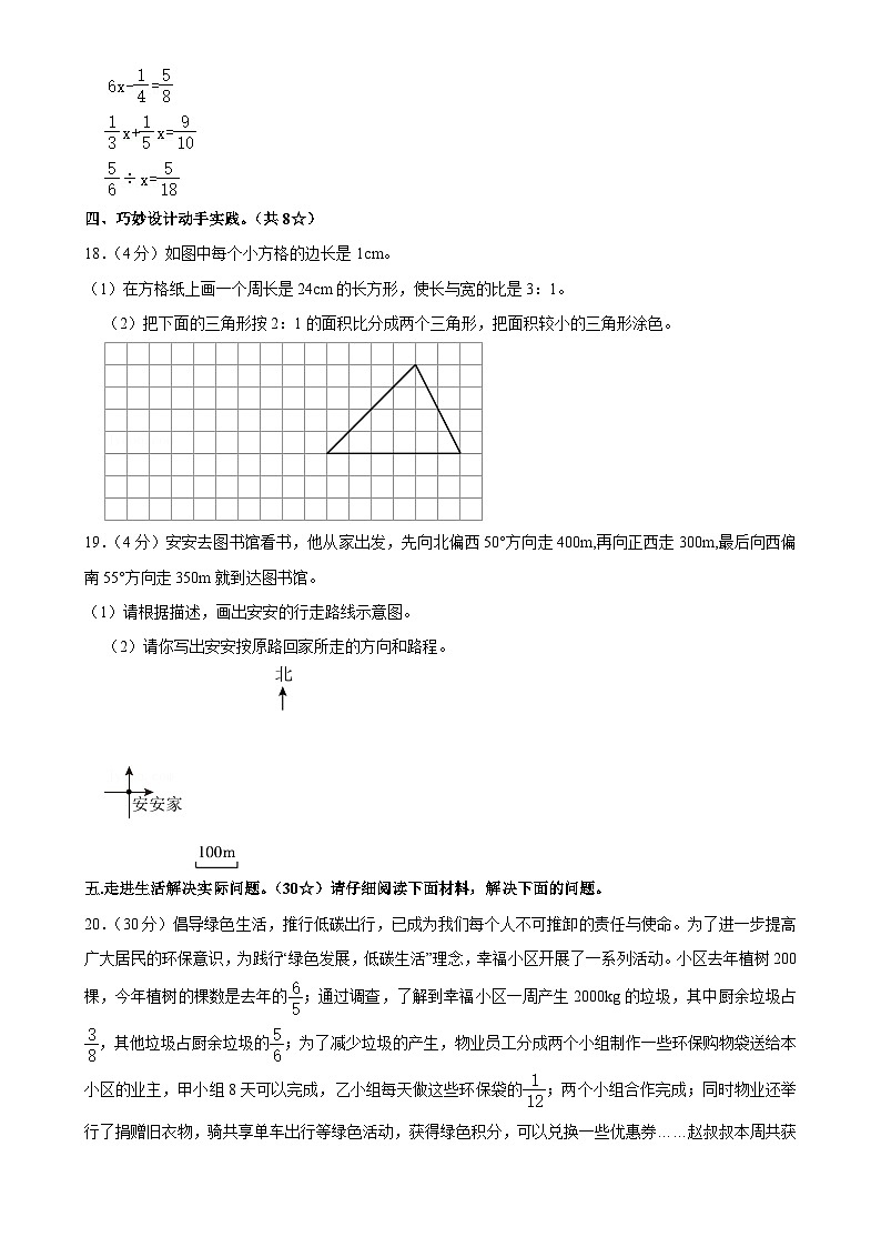 江西省上饶市信州区多校2024-2025学年六年级上学期期中数学试卷-A4第3页