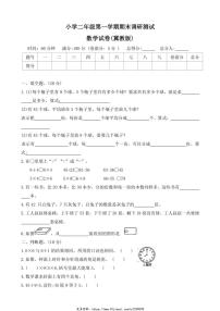 2023～2024学年河北省保定市曲阳县二年级(上)期末调研数学试卷(含答案)