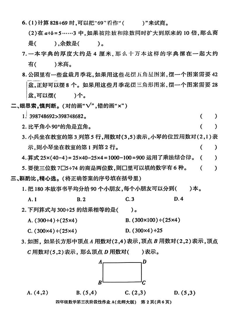 2024～2025学年陕西省咸阳市淳化县夕阳乡部分学校四年级(上)第三次阶段性作业数学试卷(无答案)第2页