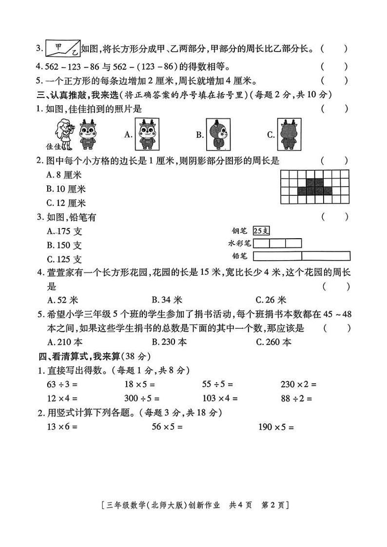 2024～2025学年陕西省咸阳市永寿县上邑乡部分学校三年级(上)第三阶段创新作业数学试卷(无答案)第2页