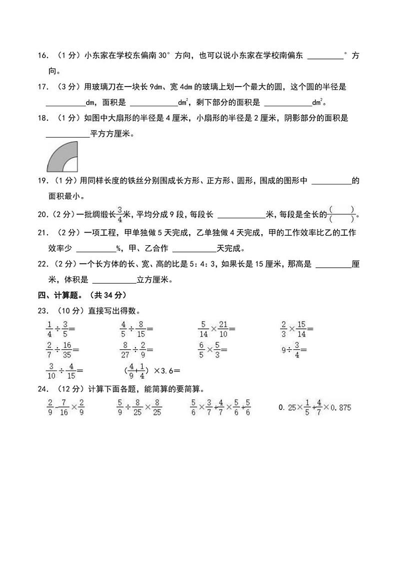 2022～2023学年云南省保山市六年级(上)期末数学试卷(含答案)第2页