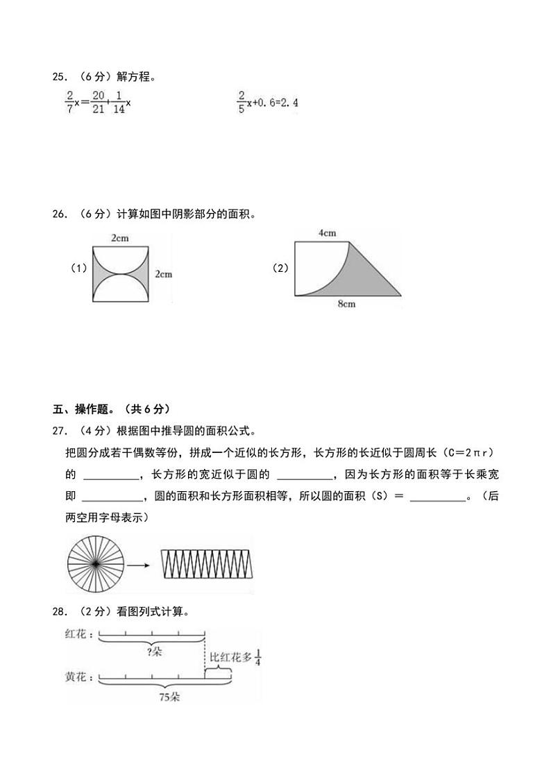 2022～2023学年云南省保山市六年级(上)期末数学试卷(含答案)第3页