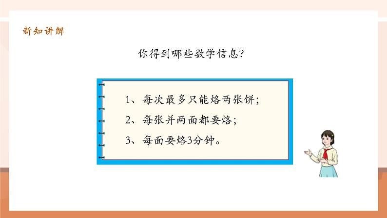 8.2《烙饼问题》课件第7页