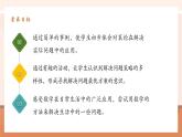 【大單元核心素養(yǎng)】人教版數(shù)學(xué)四年級(jí)上冊(cè)8.3《賽馬問題》（課件+教案+大單元整體教學(xué)設(shè)計(jì)）