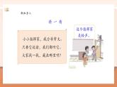 【大單元核心素養(yǎng)】人教版數(shù)學(xué)一年級上冊數(shù)學(xué)游戲5《學(xué)習(xí)準(zhǔn)備》（課件+教案+大單元整體教學(xué)設(shè)計(jì)）