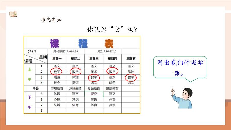 数学游戏5 学习准备 ---课件第8页