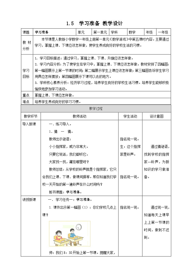 数学游戏5 学习准备--教学设计第1页