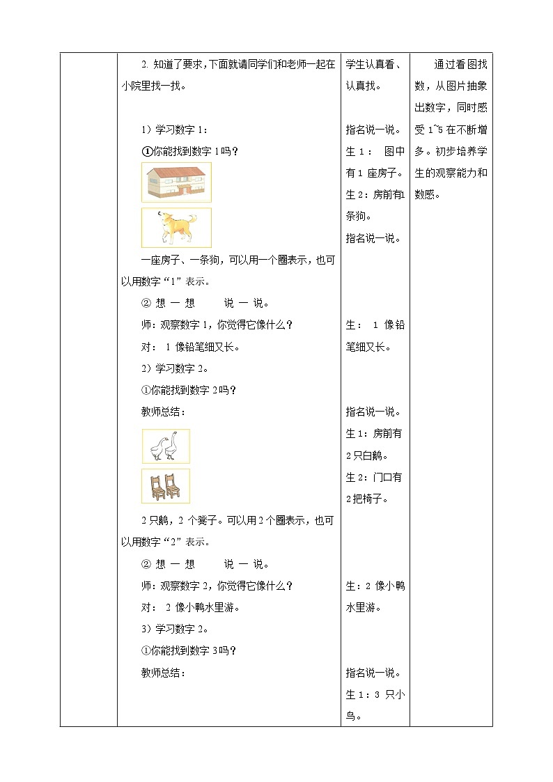 1.1.1 1~5的认识 --教学设计第2页