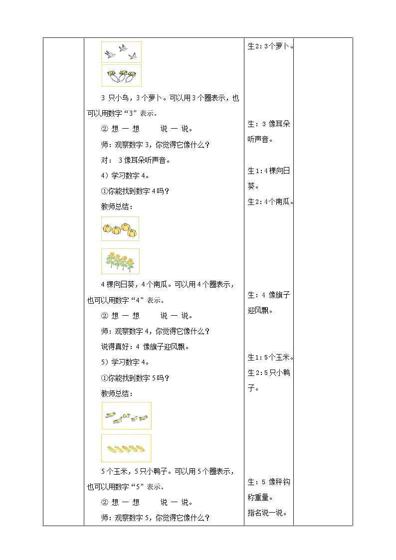 1.1.1 1~5的认识 --教学设计第3页