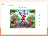 【大單元核心素養(yǎng)】人教版數(shù)學一年級上冊1.1.1《1_5的認識》（課件+教案+打單員整體教學設計）