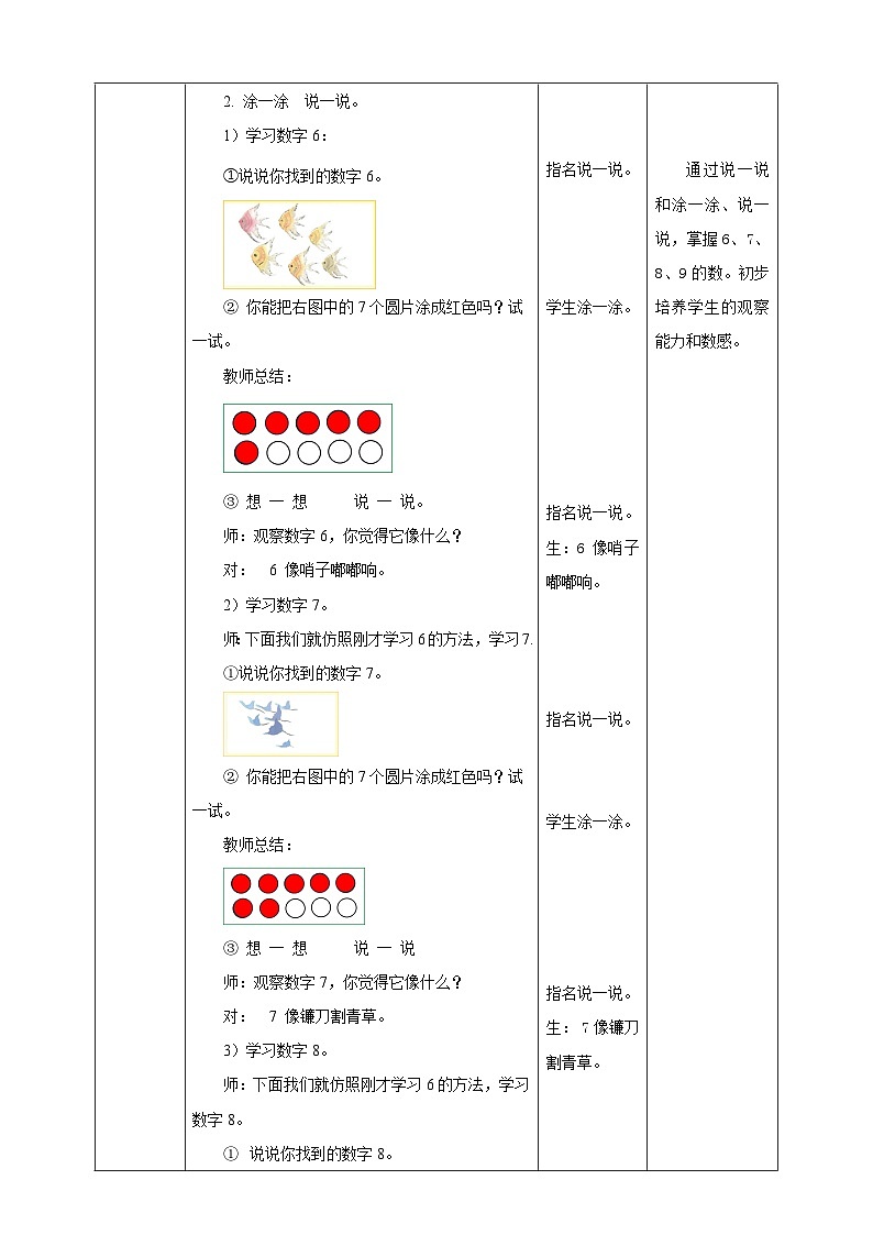 2.1.1 6~9的认识 --教学设计第2页