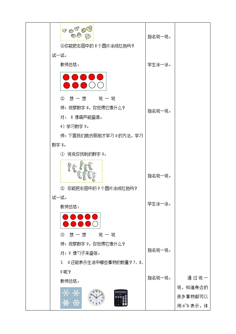 2.1.1 6~9的认识 --教学设计第3页