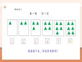 【大單元核心素養(yǎng)】人教版數(shù)學(xué)一年級上冊2.1.1《6_9的認(rèn)識》（課件+教案+大單元整體教學(xué)設(shè)計）