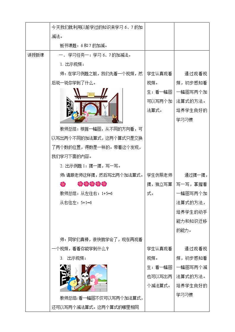 2.2.1 6、7的加减法合--教学设计第2页