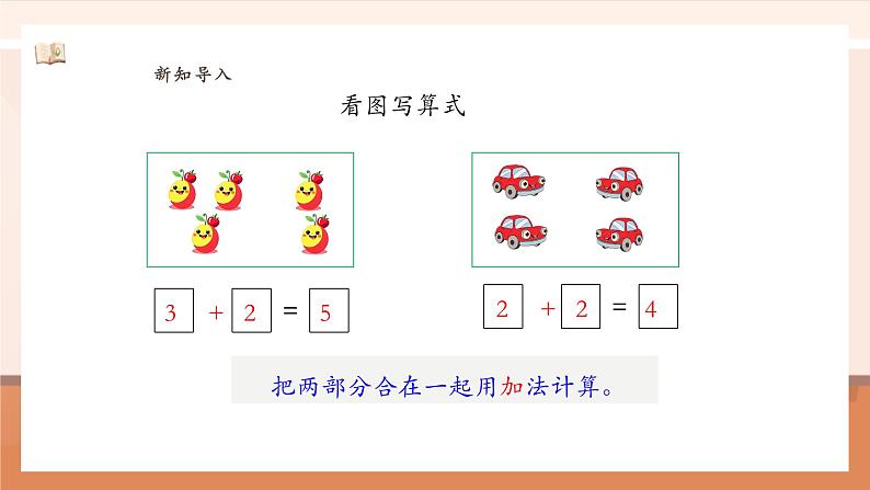 2.2.1 6、7的加减法 ---课件 [自动保存的]第4页