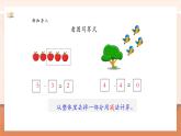【大單元核心素養(yǎng)】人教版數(shù)學一年級上冊2.2.1《6、7的加減法》（課件+教案+大單元整體教學設計）