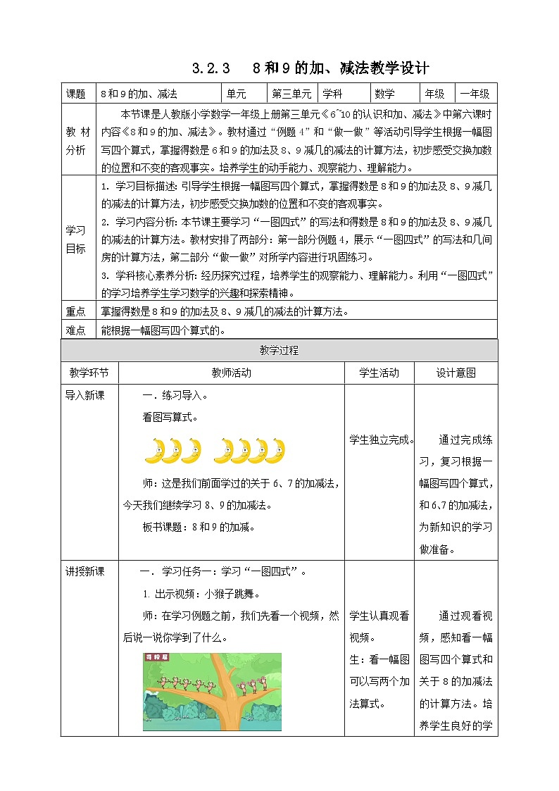 2.2.3 8和9的加减法--教学设计 (1)第1页