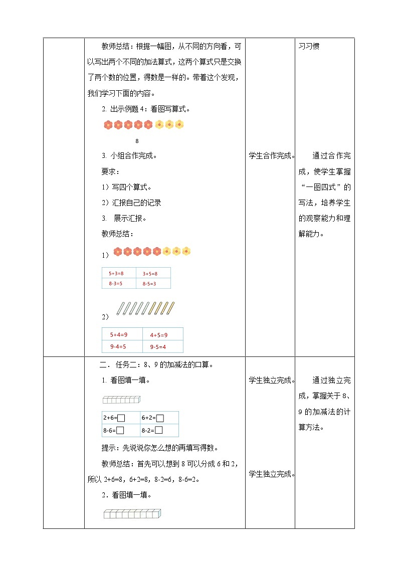 2.2.3 8和9的加减法--教学设计 (1)第2页