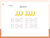 【大單元核心素養(yǎng)】人教版數(shù)學(xué)一年級上冊2.2.3《8、9的加減法》（課件+教案+大單元整體教學(xué)設(shè)計）