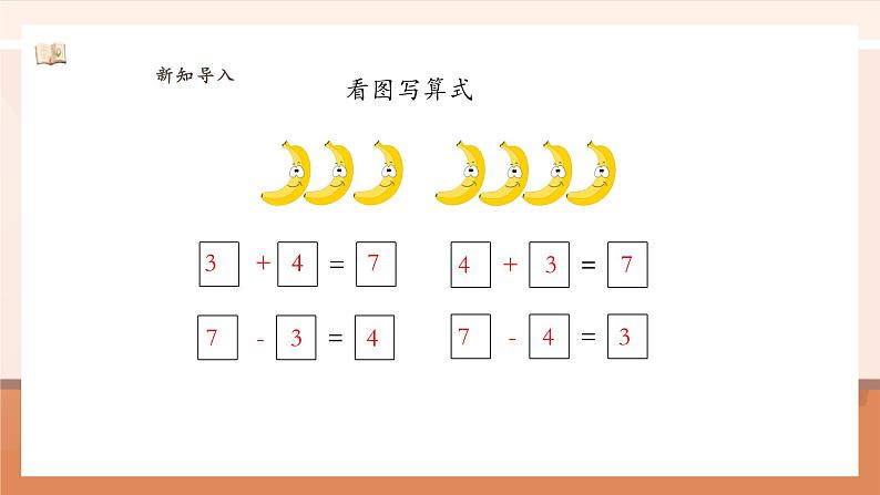 2.2.3 8和9的加减法--教学设计 (1)第4页