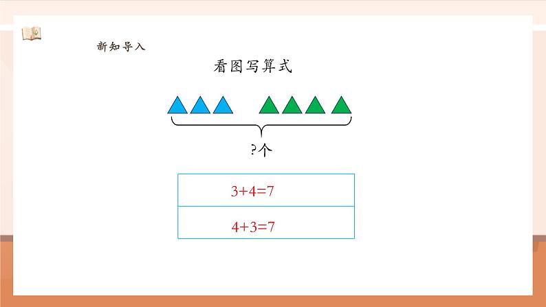 2.2.4 8、9的加减法解决问题 ---课件 (1)第4页