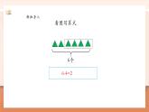 【大單元核心素養(yǎng)】人教版數(shù)學(xué)一年級上冊2.2.4《8、9的加減法解決問題》（課件+教案+大單元整體教學(xué)設(shè)計）