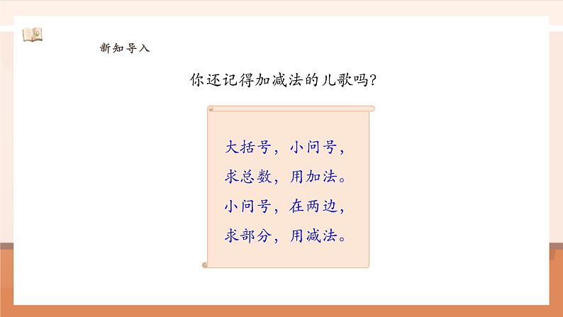 2.2.4 8、9的加减法解决问题 ---课件 (1)第6页