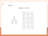 【大單元核心素養(yǎng)】人教版數(shù)學(xué)一年級上冊2.3.2《10的加減法》（課件+教案+大單元整體教學(xué)設(shè)計）