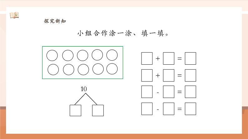 2.3.2 10的加减法--教学设计第7页