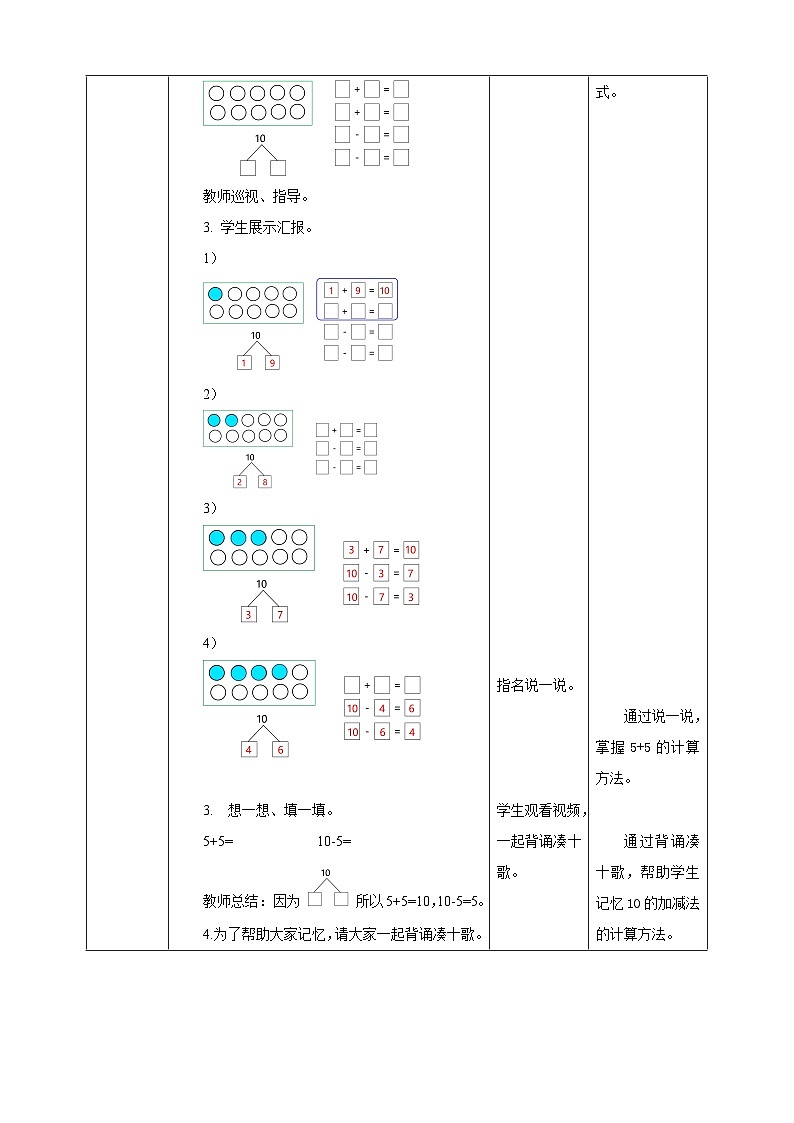 2.3.2 10加减法--教学设计第2页