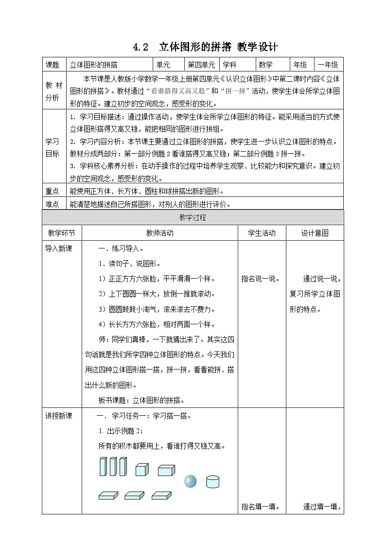 3.2 立体图形的拼组 --教学设计第1页