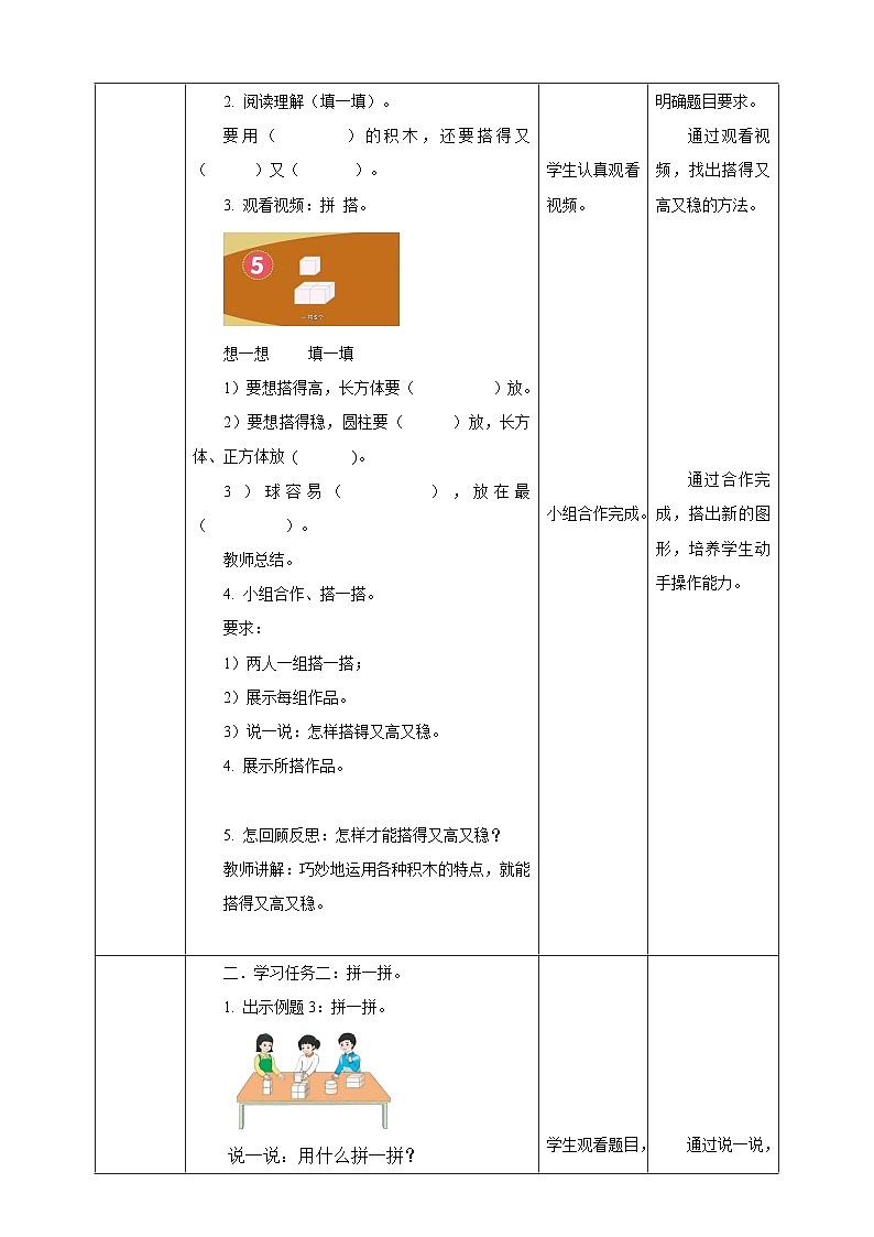 3.2 立体图形的拼组 --教学设计第2页