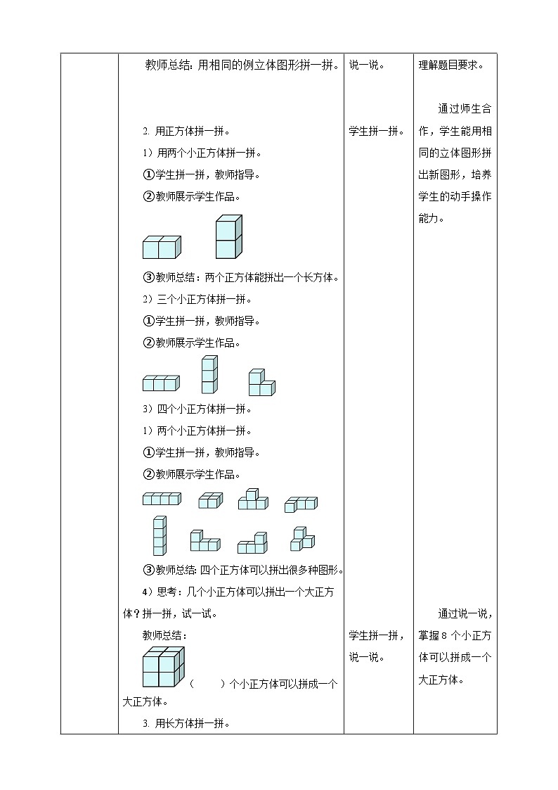 3.2 立体图形的拼组 --教学设计第3页