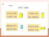 【大單元核心素養(yǎng)】人教版數(shù)學一年級上冊3.2《立體圖形的拼搭》（課件+教案+大單元整體教學設計）