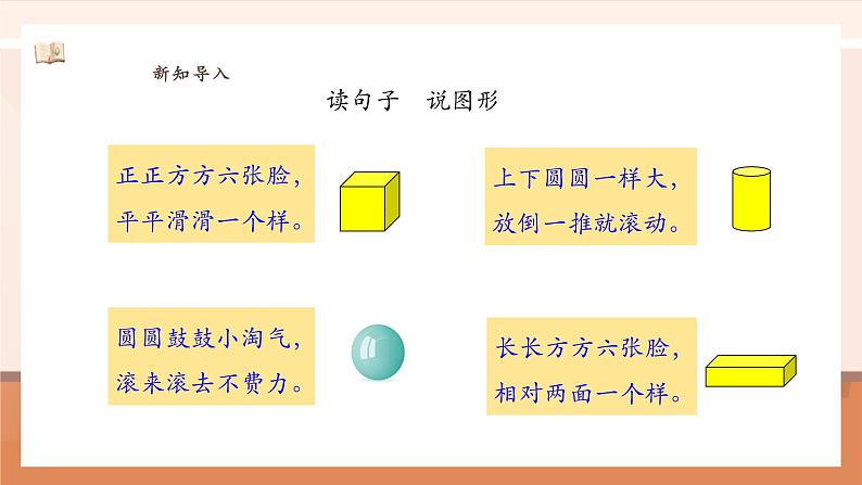 3.2 立体图形的拼搭---课件第4页