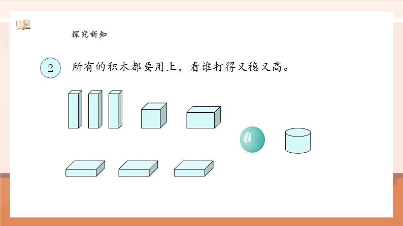 3.2 立体图形的拼搭---课件第6页