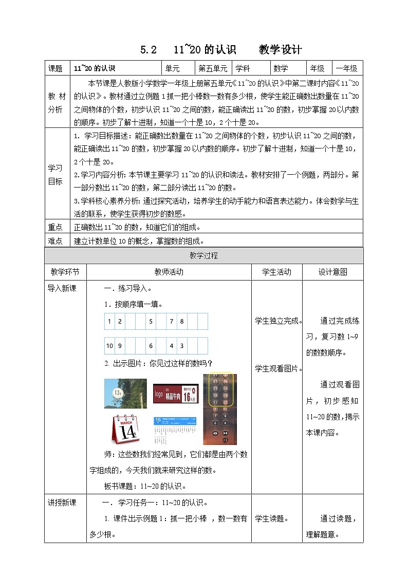 4.2 11~20的认识--教学设计第1页