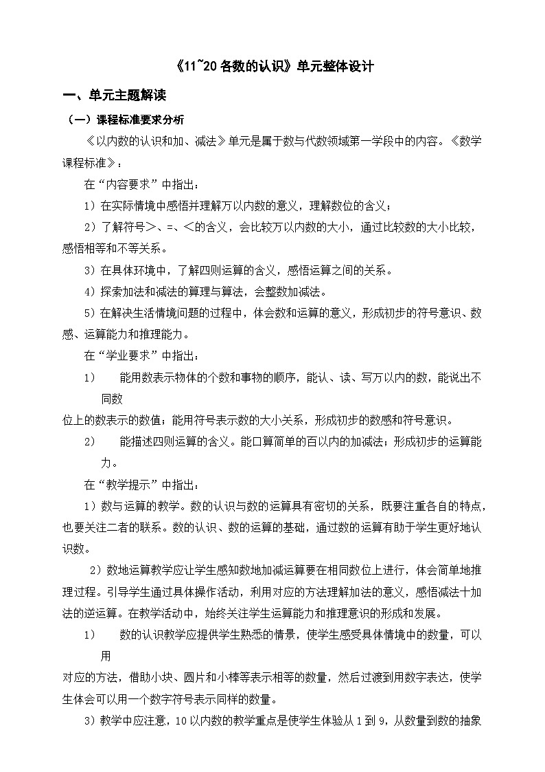 《10~20的认识》单元整体设计第1页