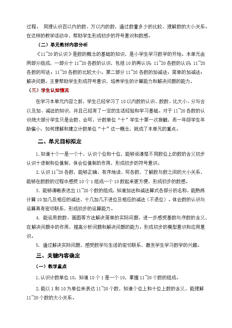 《10~20的认识》单元整体设计第2页