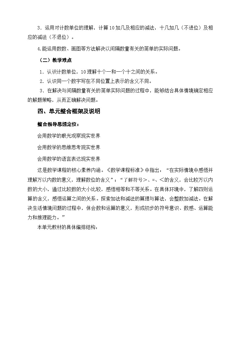 《10~20的认识》单元整体设计第3页