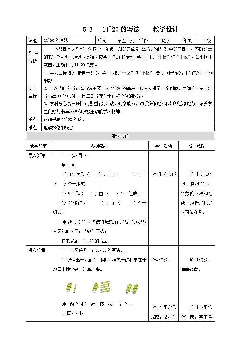 4.3 11~20各数的写法--教学设计第1页