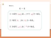 【大单元核心素养】人教版数学一年级上册4.3《11_20各数的写法》 （课件+教案+大单元整体教学设计）