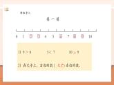 【大单元核心素养】人教版数学一年级上册4.4 《20以内的数比大小》（课件+教案+大单元整体教学设计）