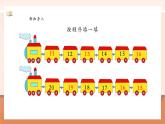 【大单元核心素养】人教版数学一年级上册4.4 《20以内的数比大小》（课件+教案+大单元整体教学设计）
