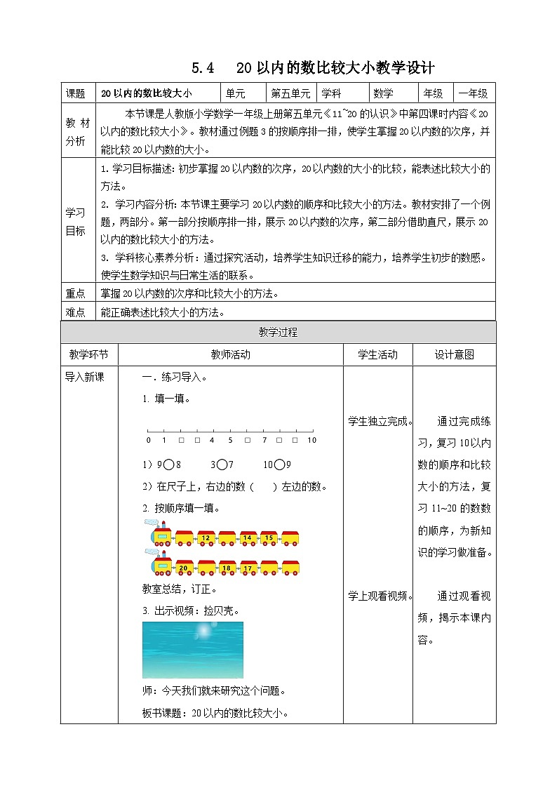 4.4  20以内的数比大小--教学设计第1页