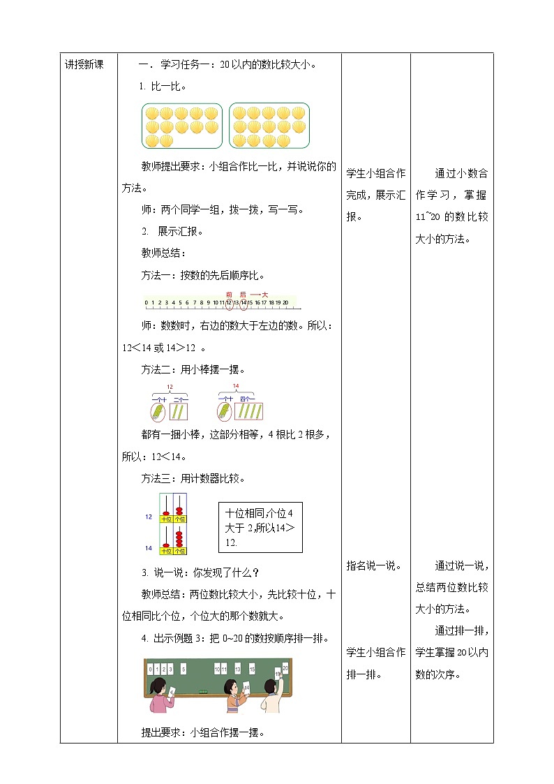 4.4  20以内的数比大小--教学设计第2页