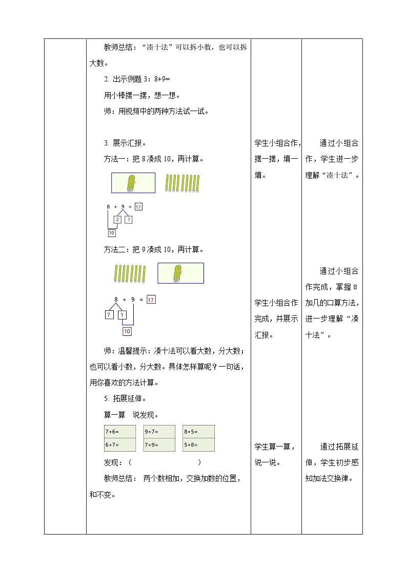 5.3  8加9 --教学设计第2页