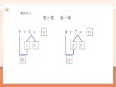 【大单元核心素养】人教版数学一年级上册5.3 8加9 课件+教学设计+大单元整体教学