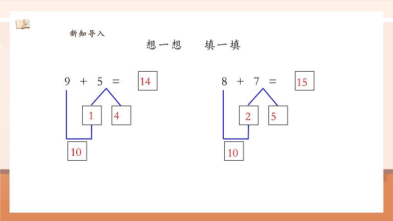 5.3 8加9  ---课件第4页