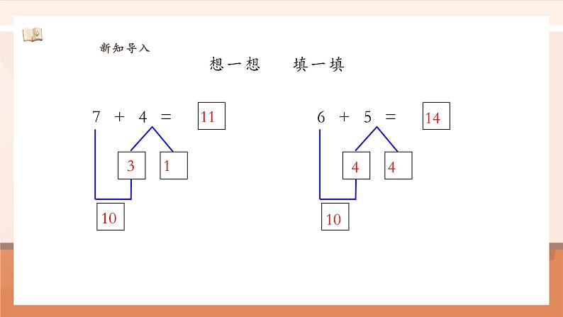 5.3 8加9  ---课件第5页